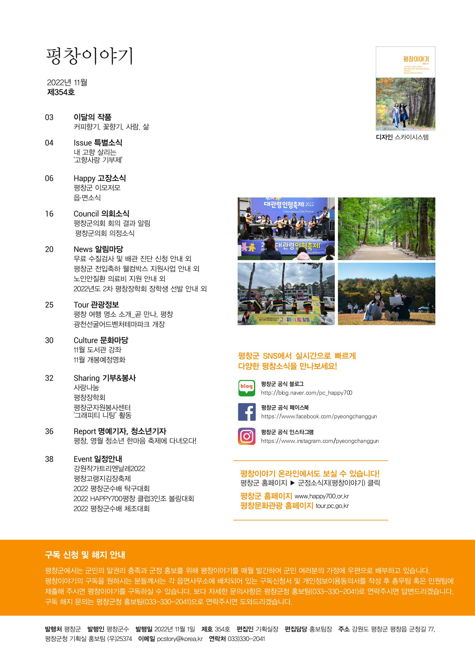 평창이야기 11월호 2페이지