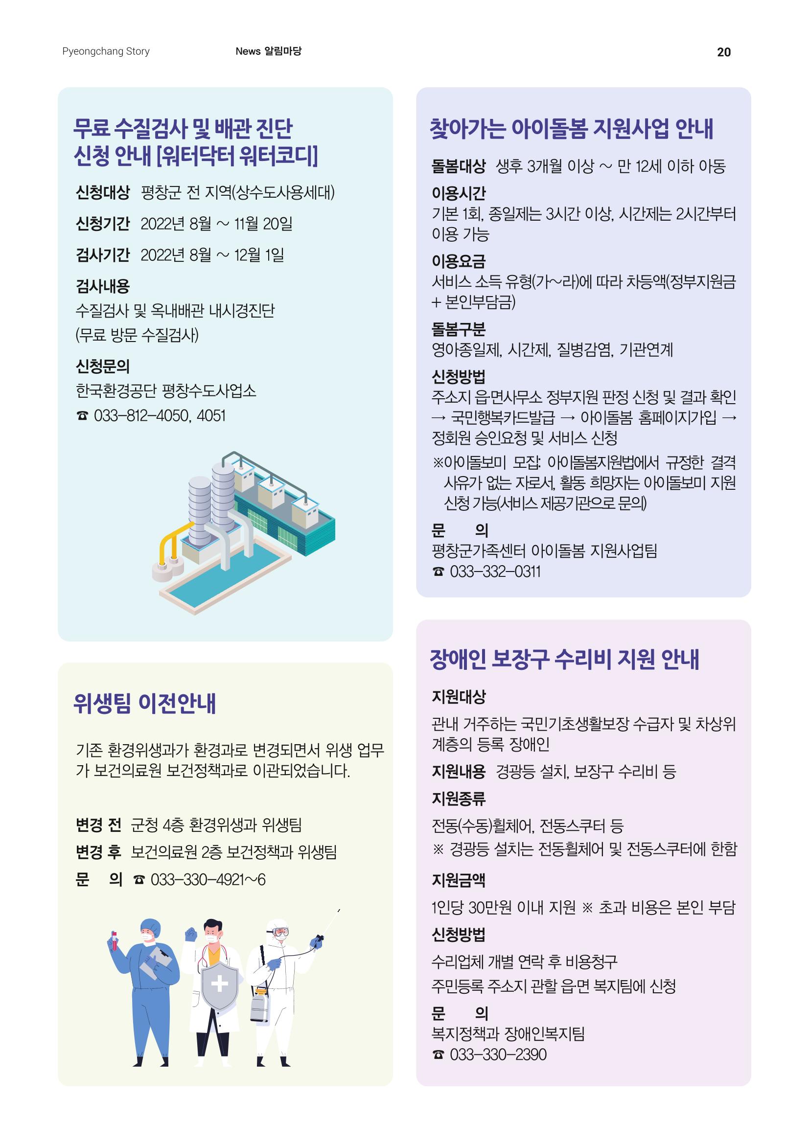 평창이야기 11월호 20페이지