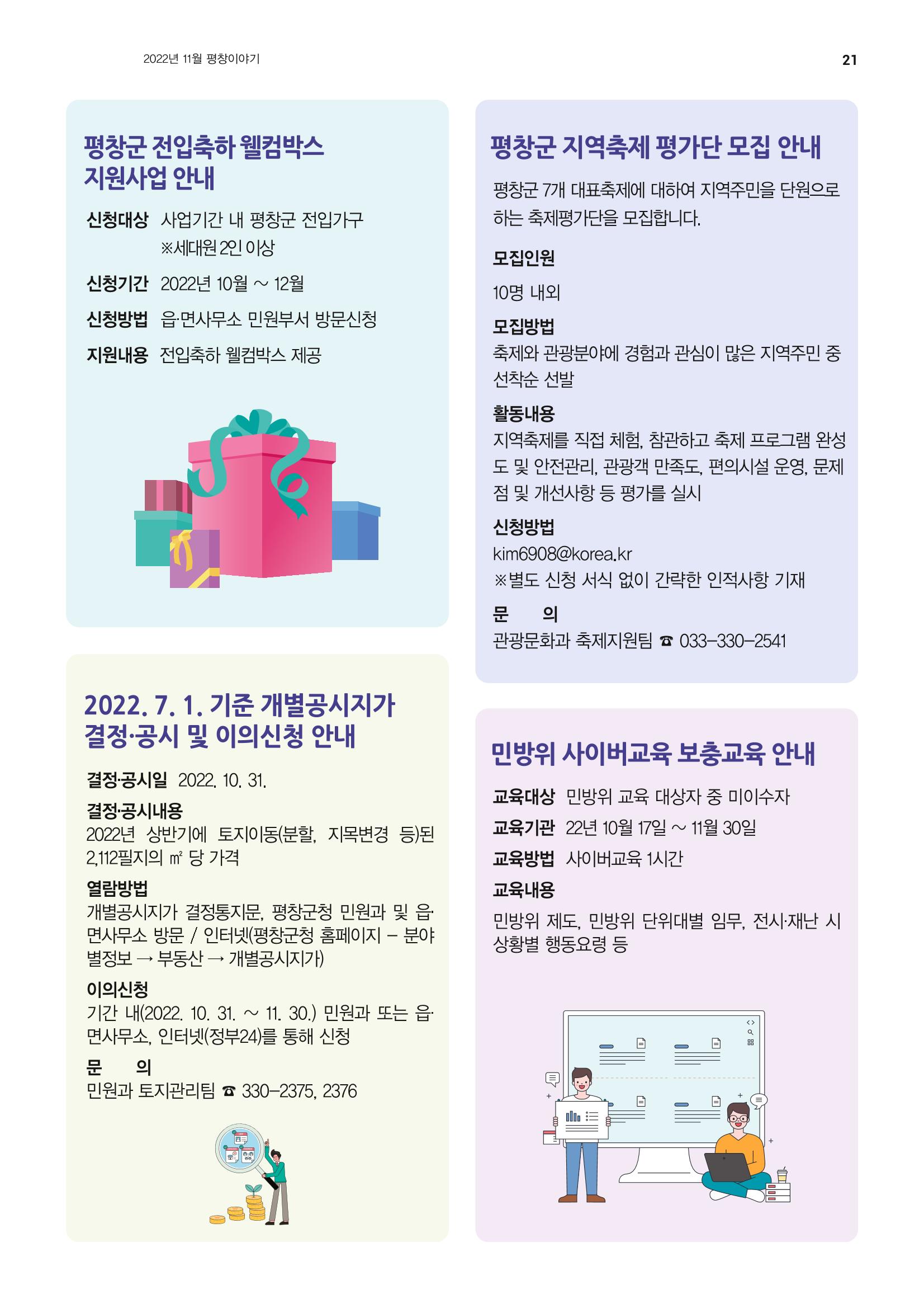평창이야기 11월호 21페이지