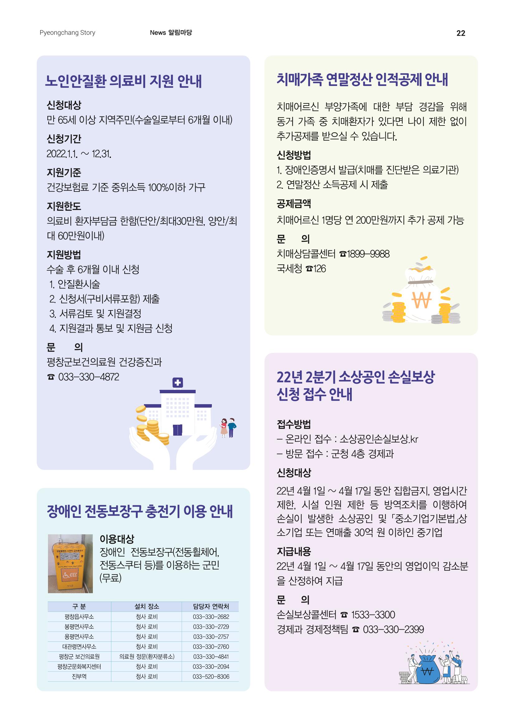 평창이야기 11월호 22페이지