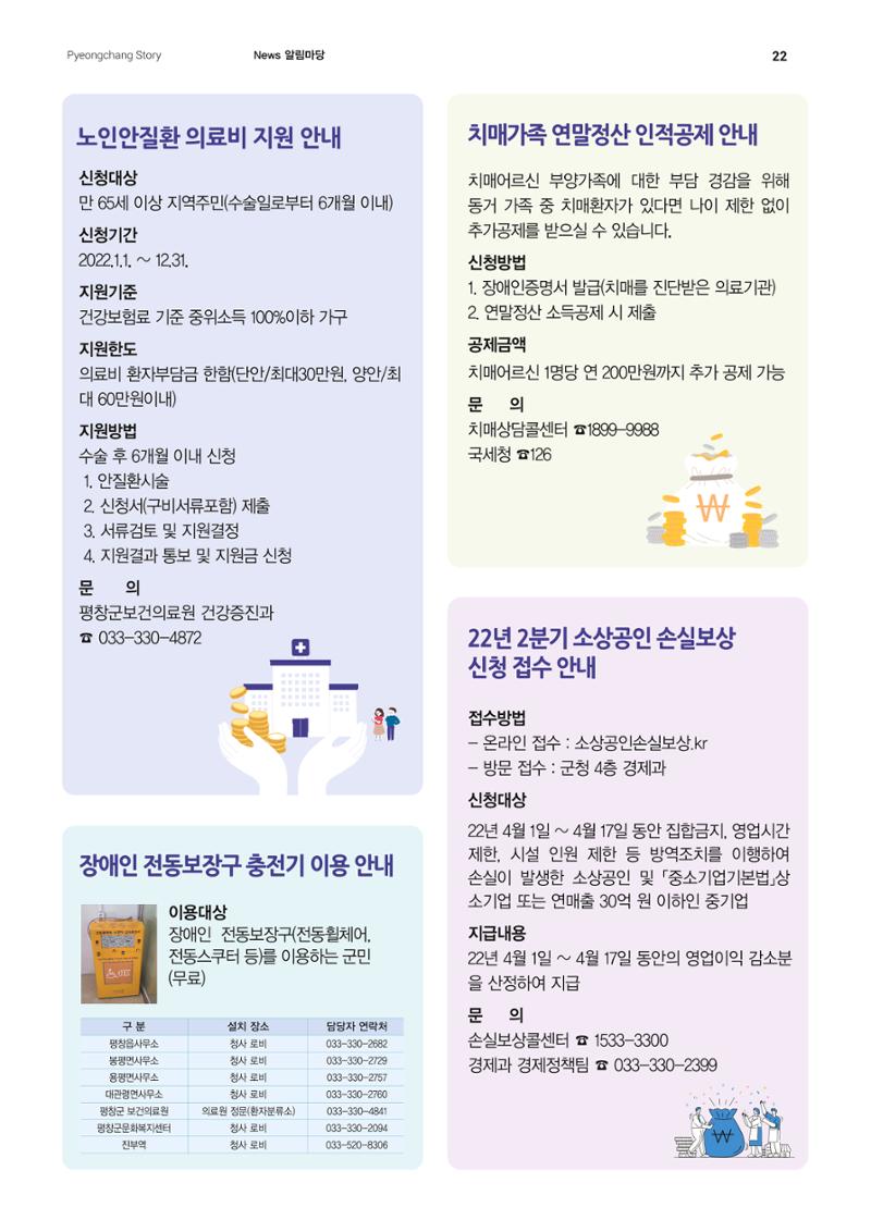 평창이야기 11월호 22페이지