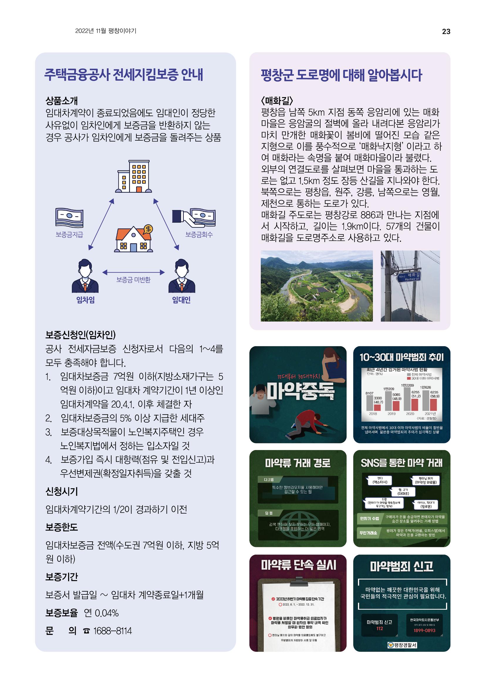 평창이야기 11월호 23페이지