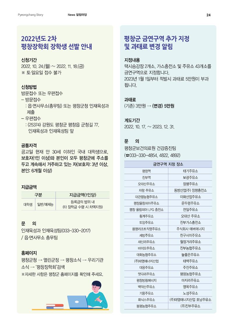 평창이야기 11월호 24페이지