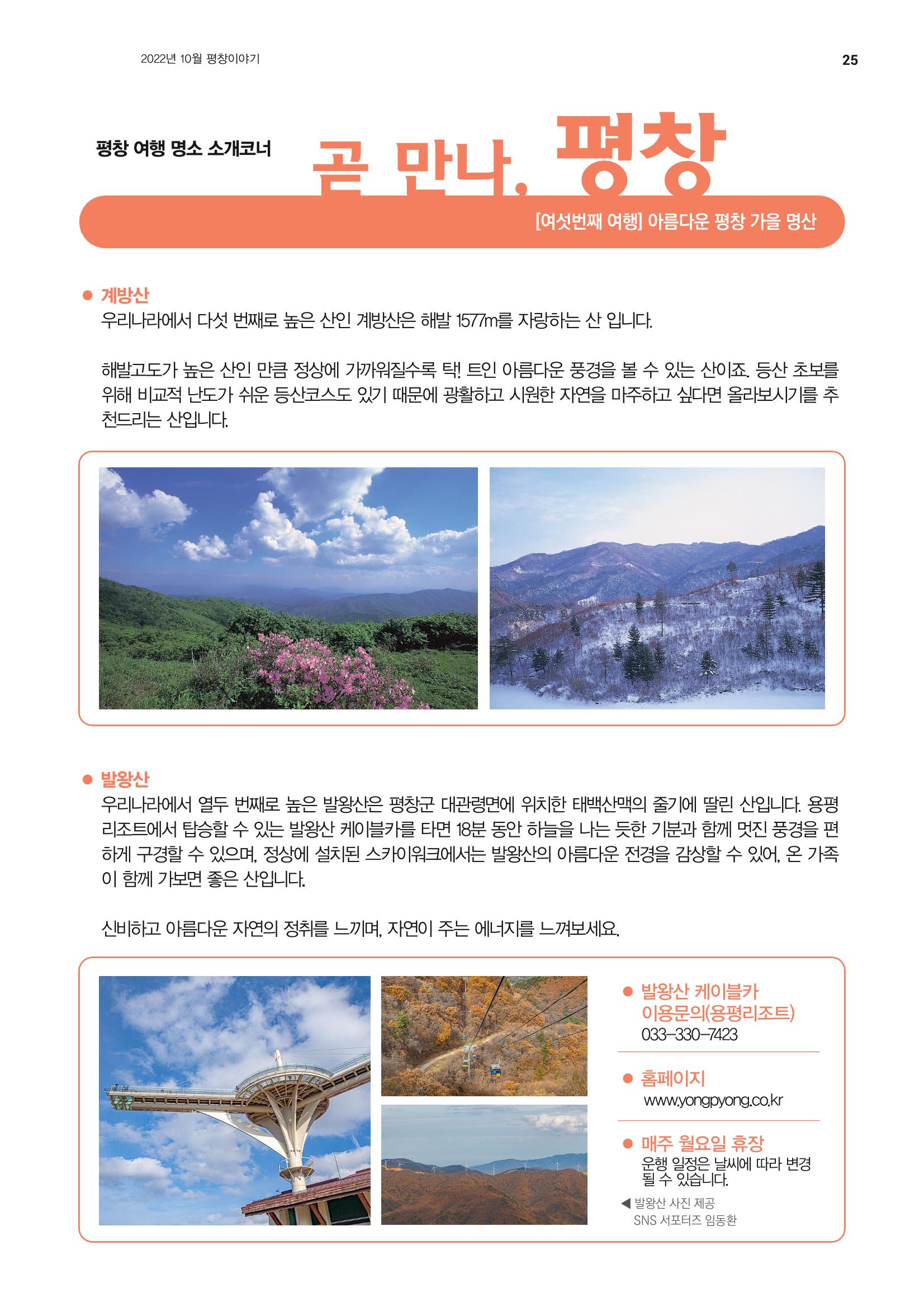 평창이야기 11월호 25페이지