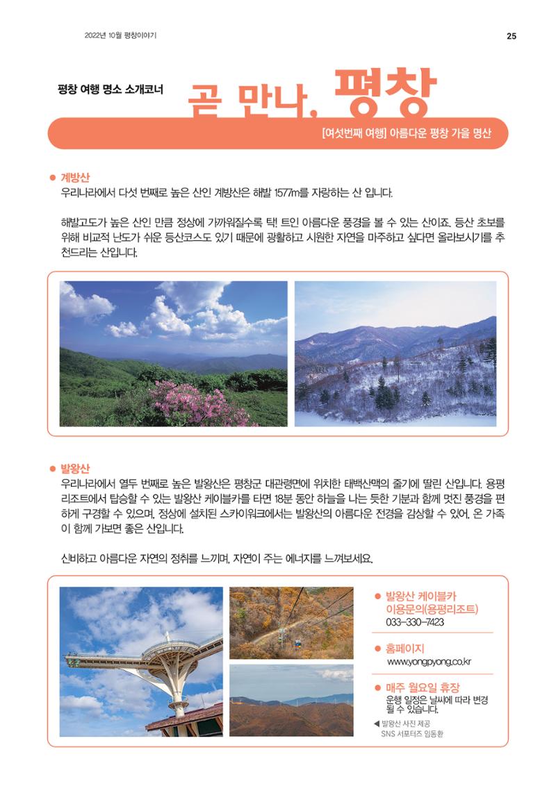 평창이야기 11월호 25페이지