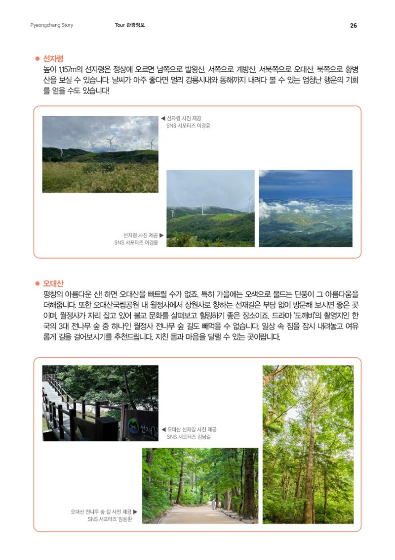 평창이야기 11월호 26페이지