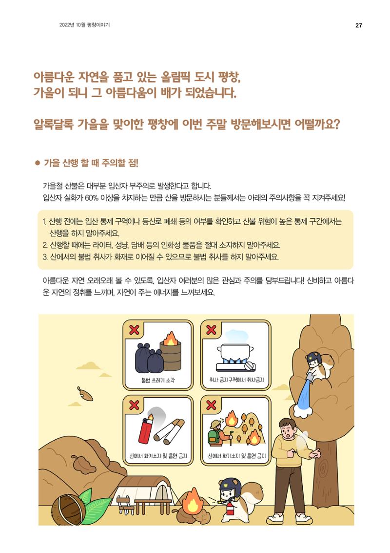 평창이야기 11월호 27페이지