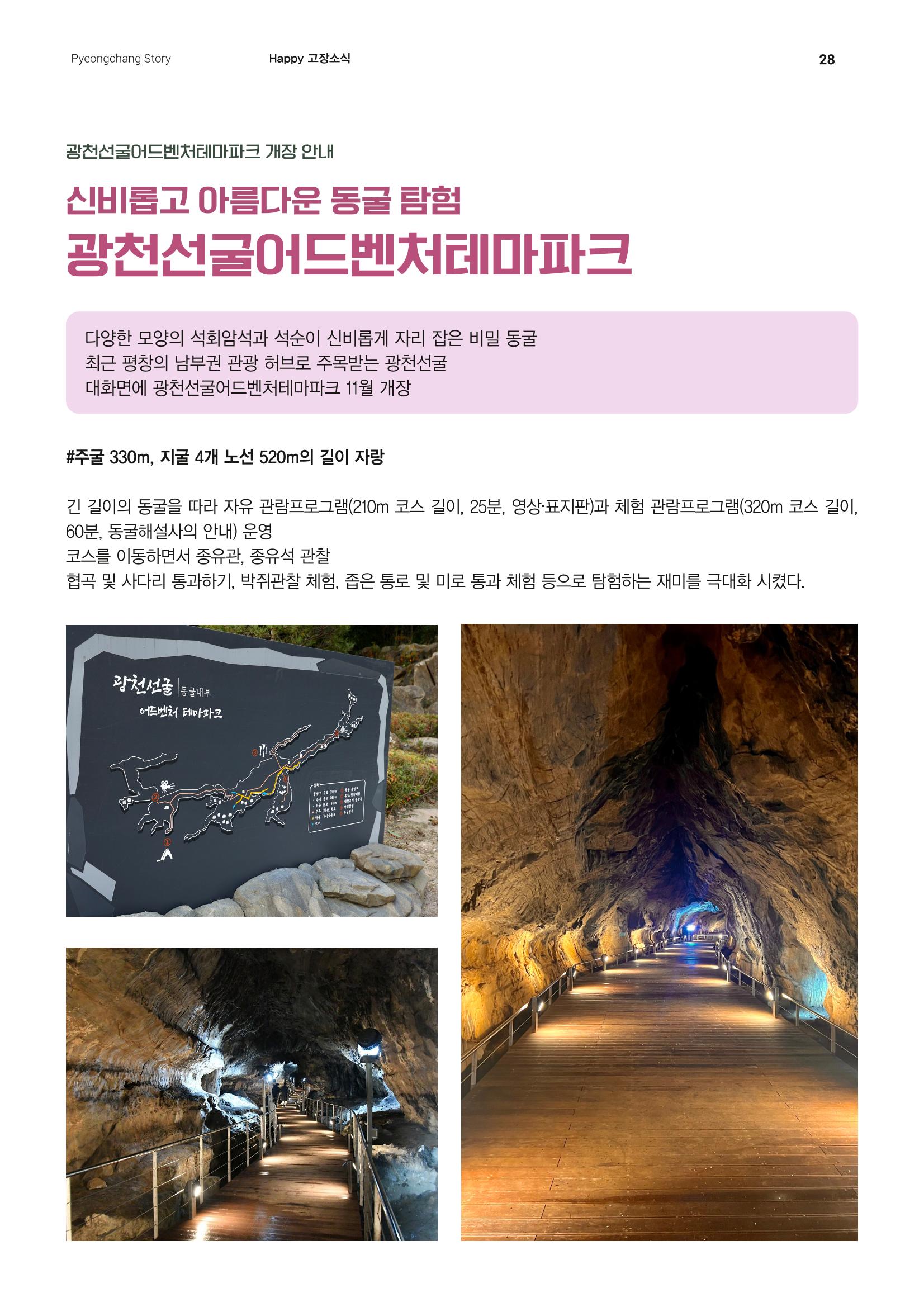 평창이야기 11월호 28페이지