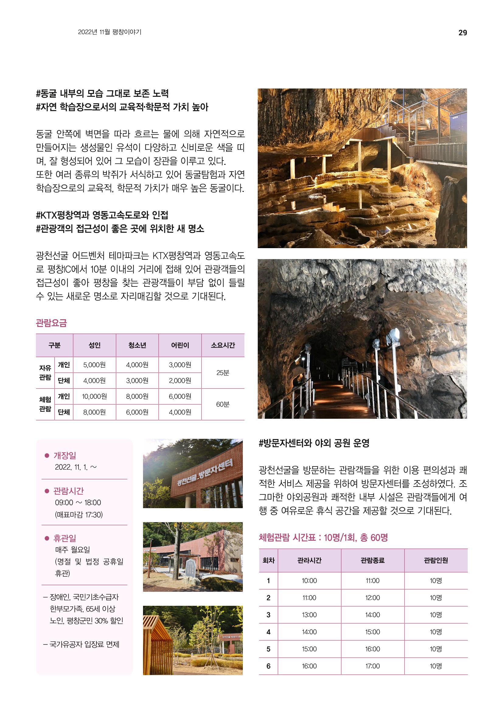평창이야기 11월호 29페이지