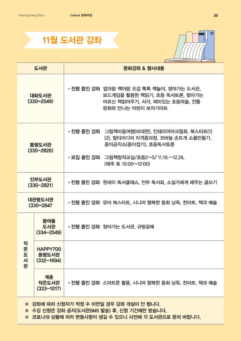 평창이야기 11월호 30페이지