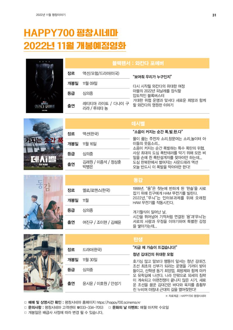 평창이야기 11월호 31페이지