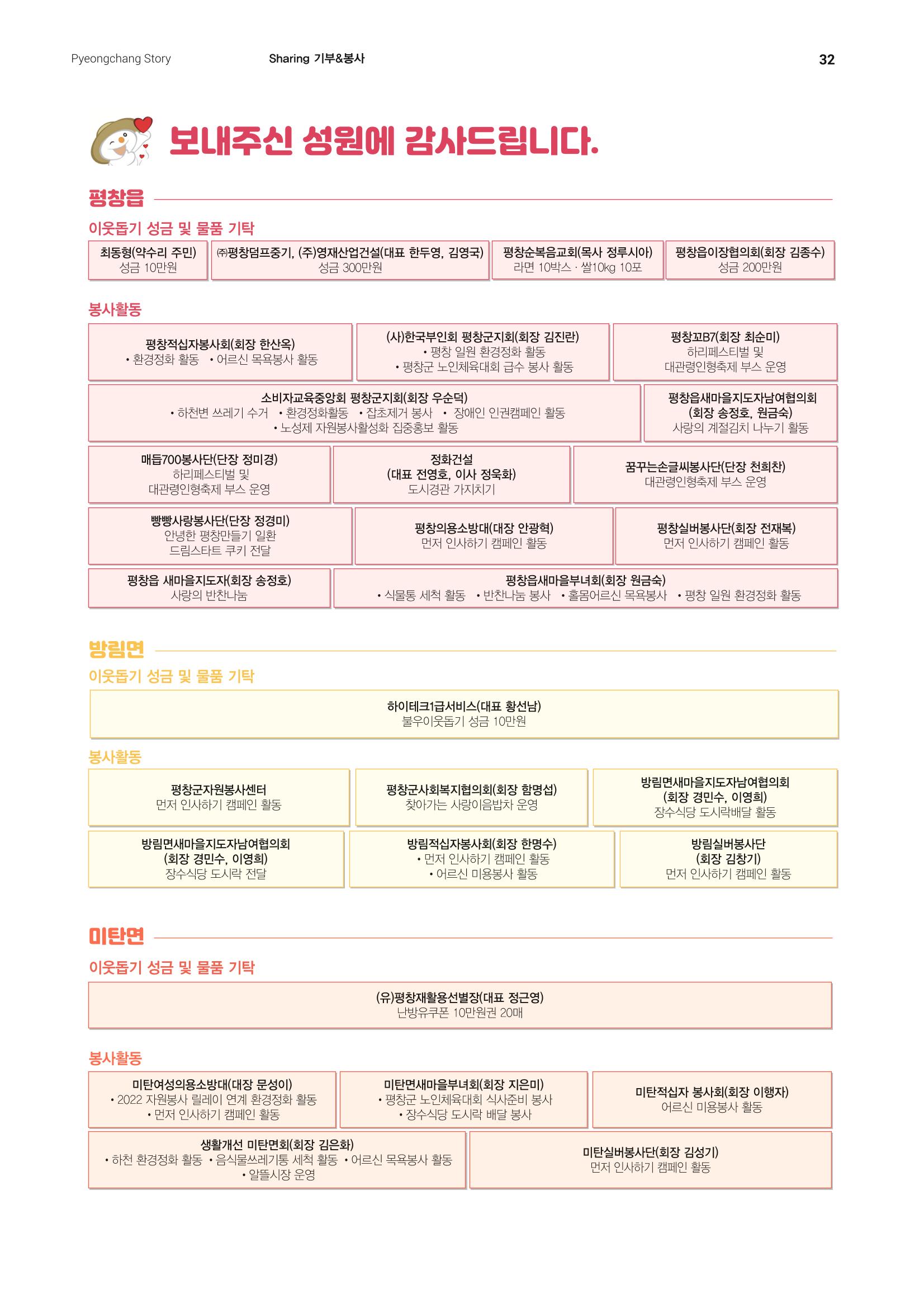 평창이야기 11월호 32페이지