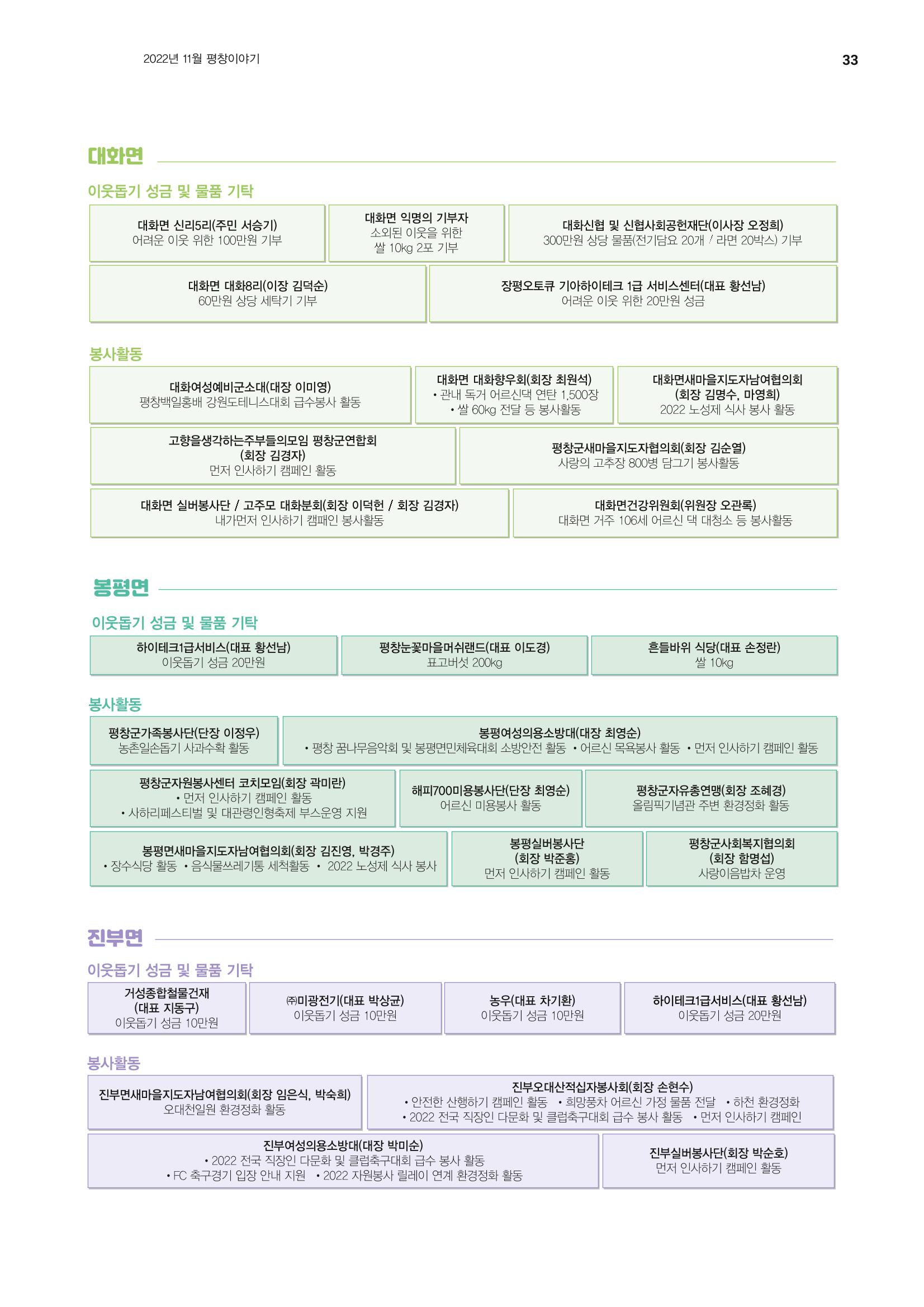 평창이야기 11월호 33페이지