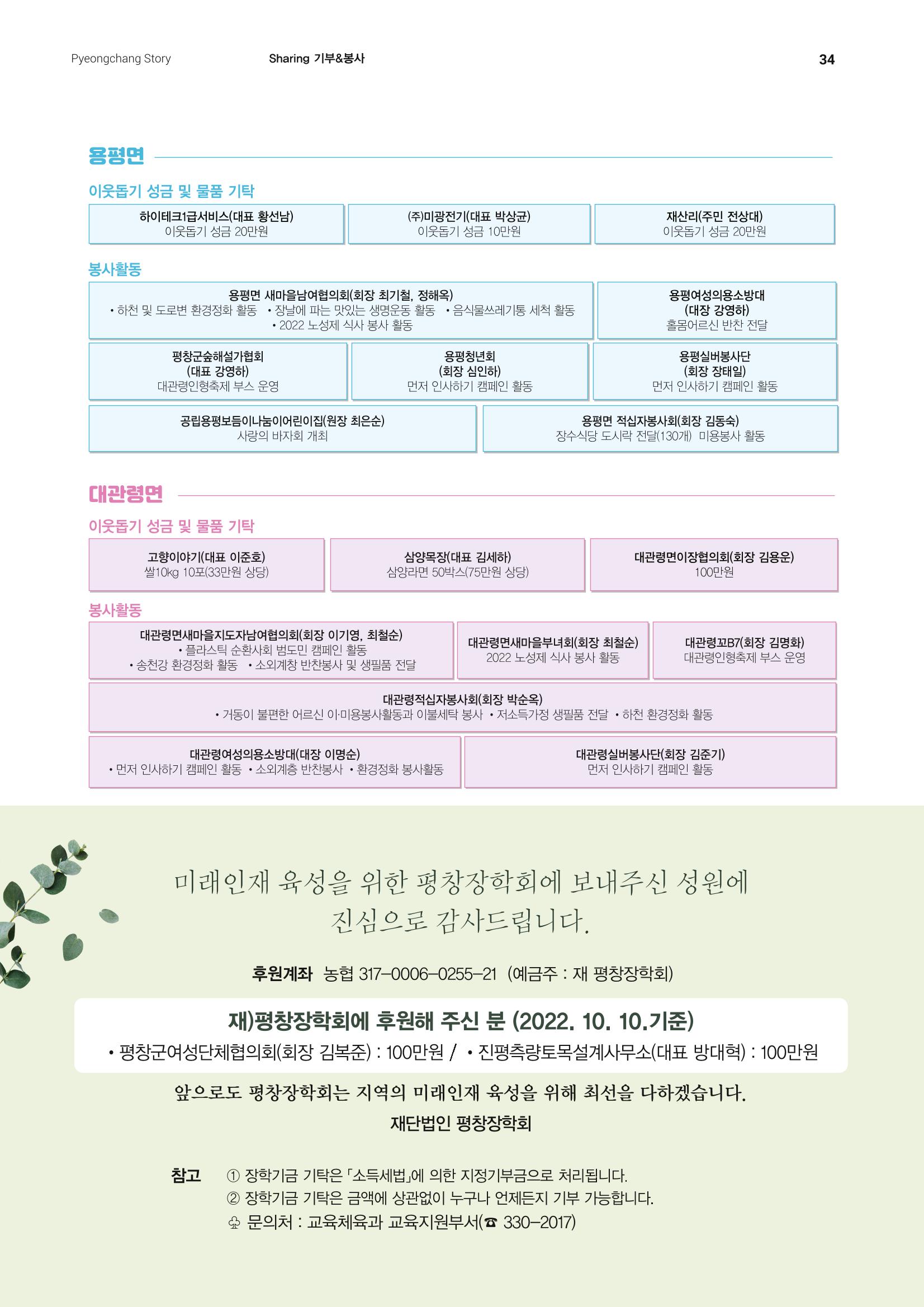 평창이야기 11월호 34페이지