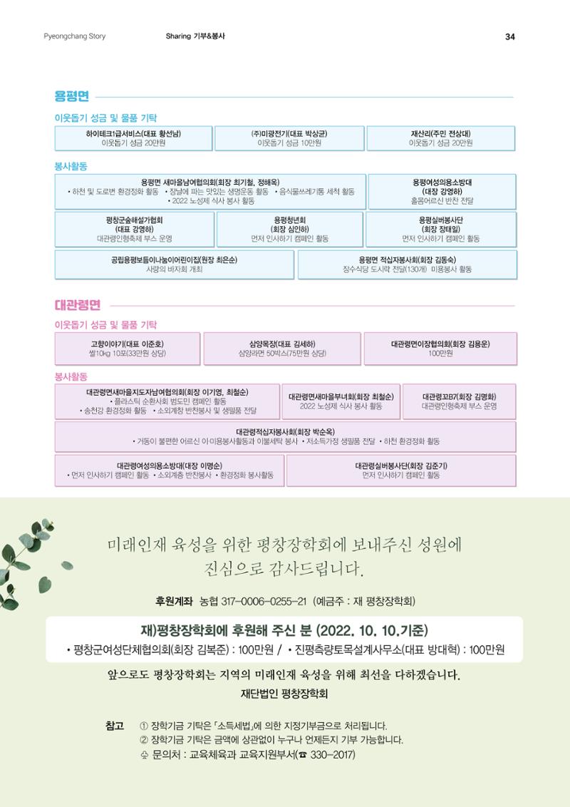 평창이야기 11월호 34페이지