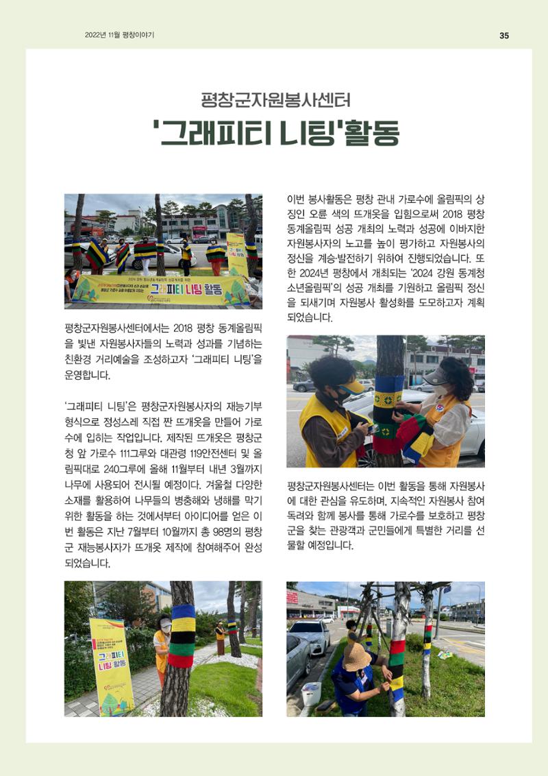 평창이야기 11월호 35페이지