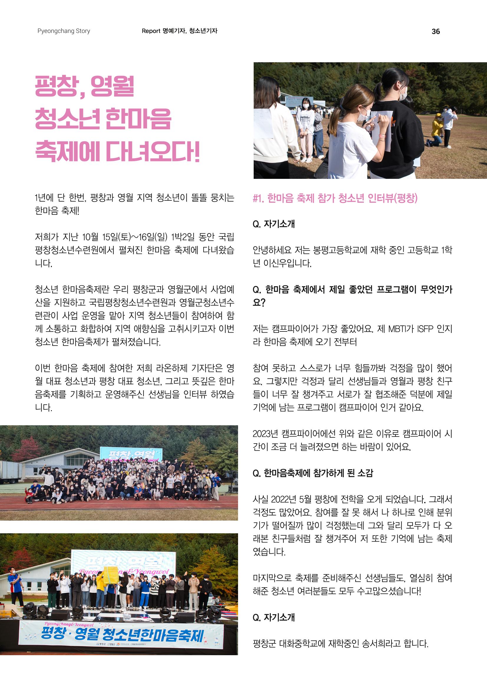 평창이야기 11월호 36페이지