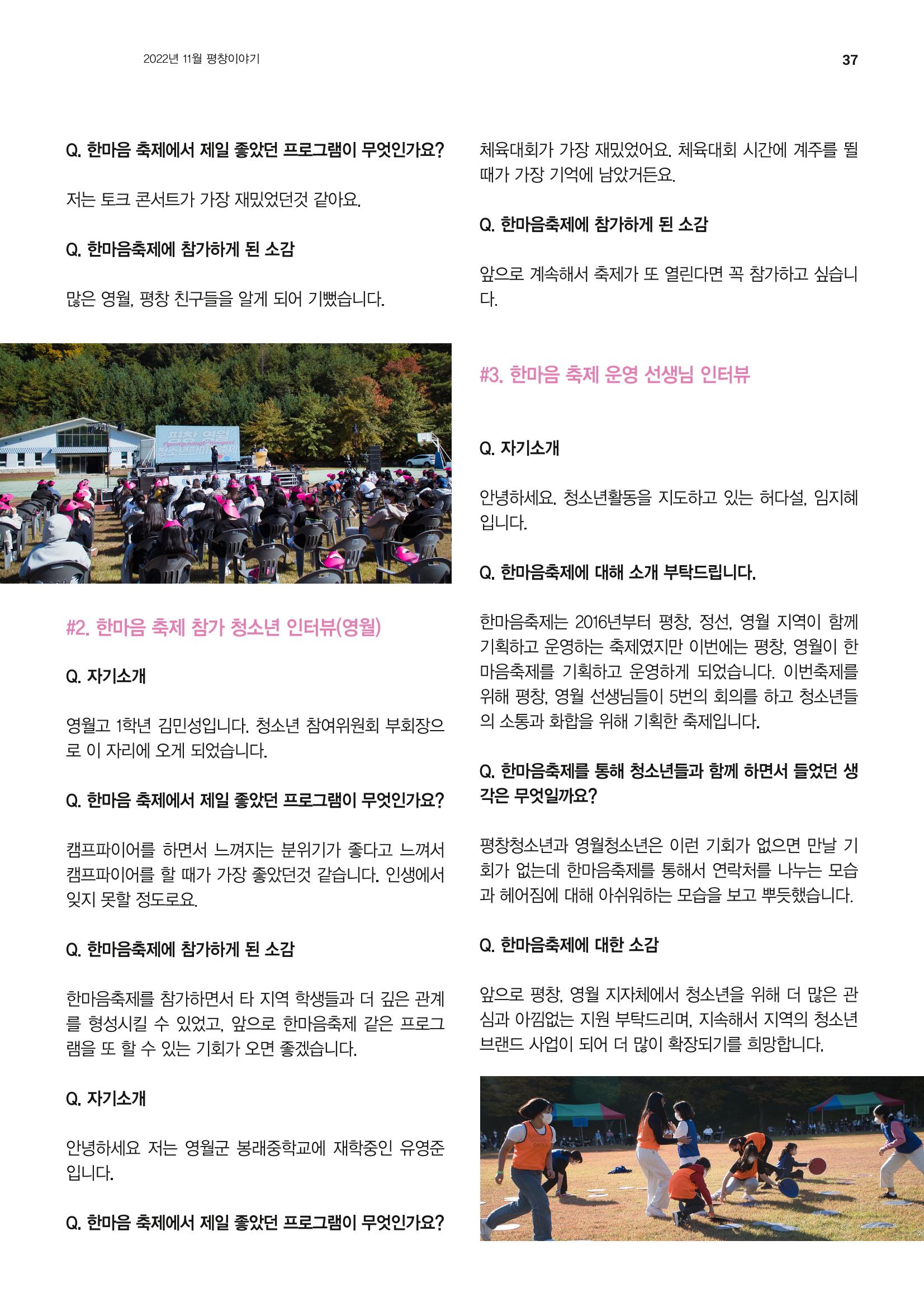 평창이야기 11월호 37페이지