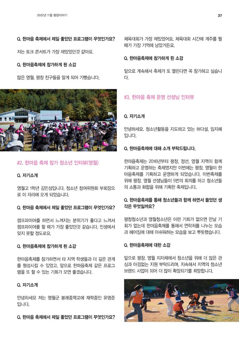 평창이야기 11월호 37페이지