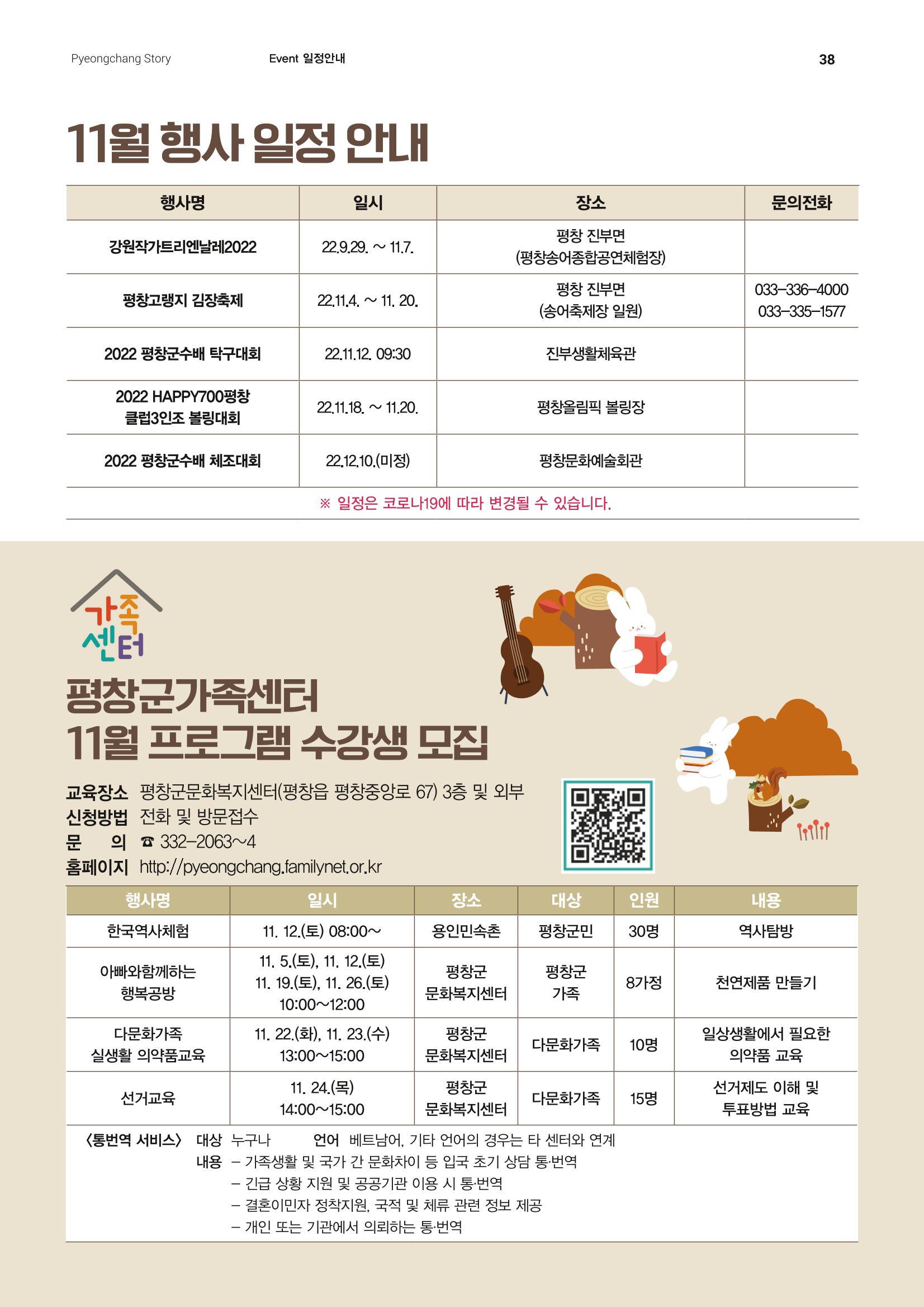 평창이야기 11월호 38페이지