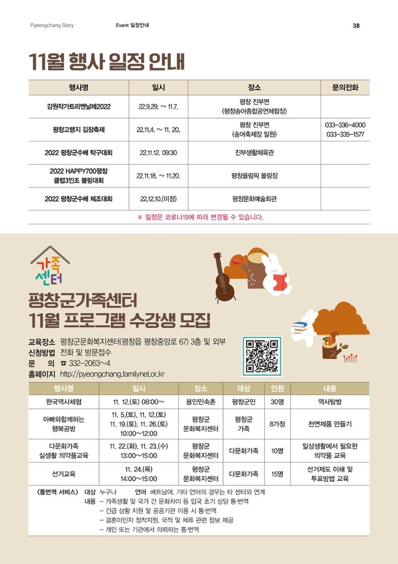 평창이야기 11월호 38페이지