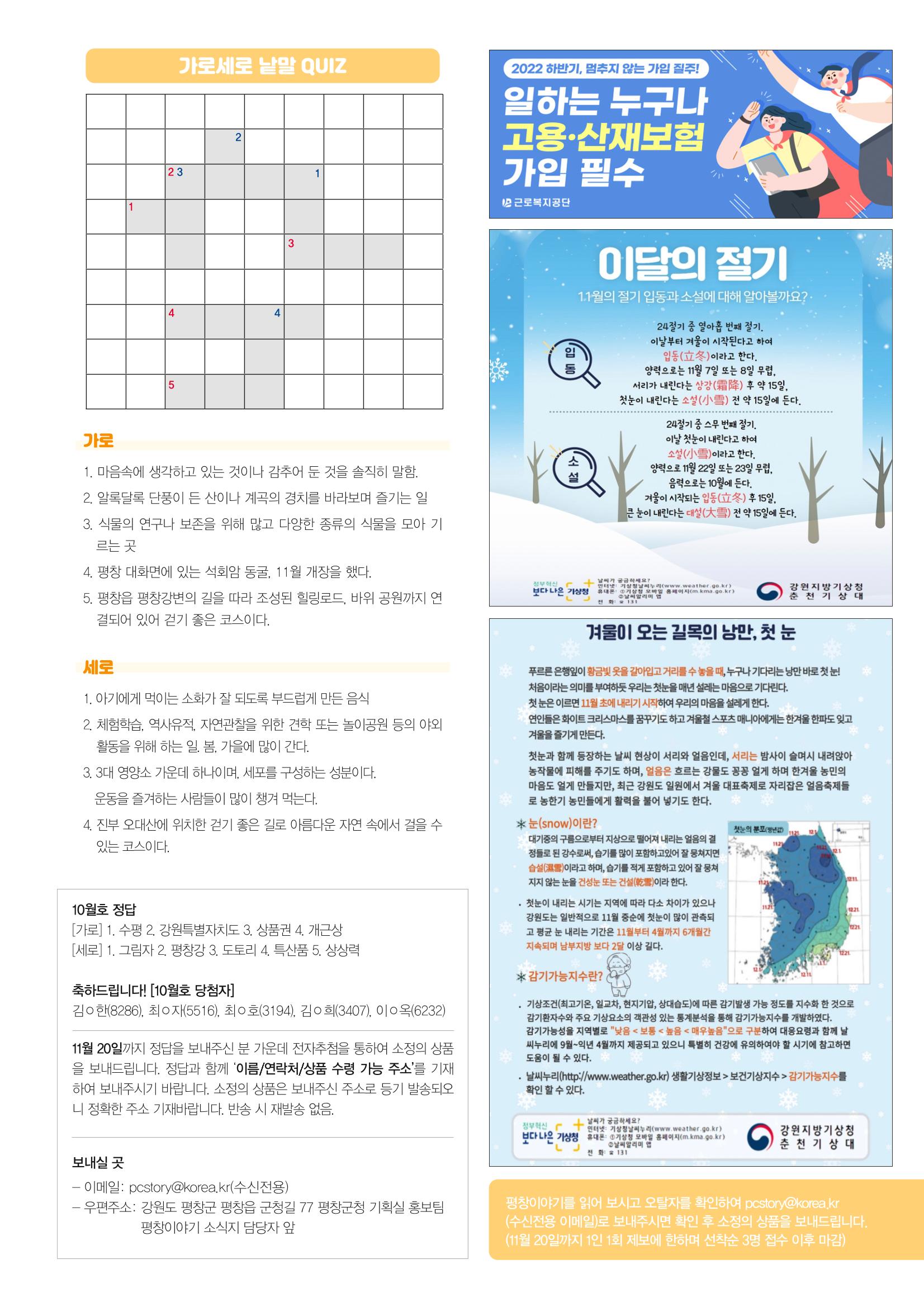 평창이야기 11월호 39페이지