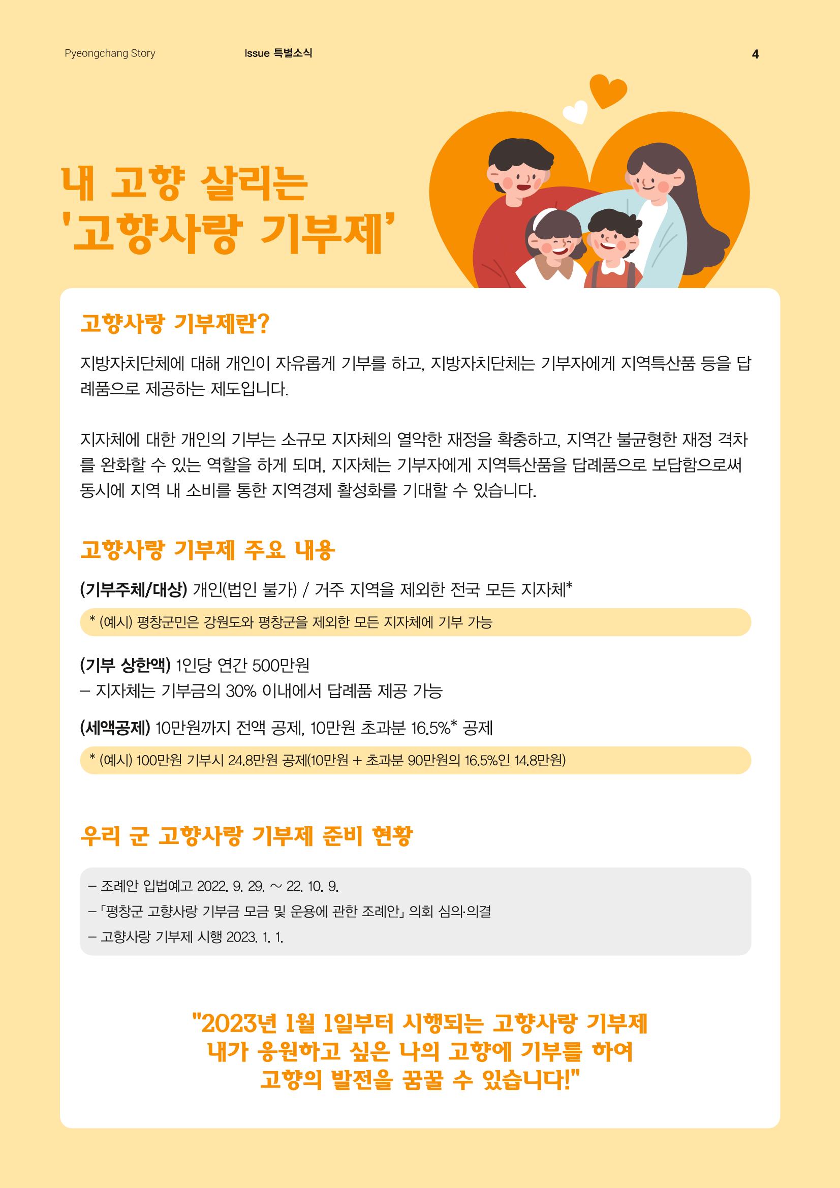 평창이야기 11월호 4페이지