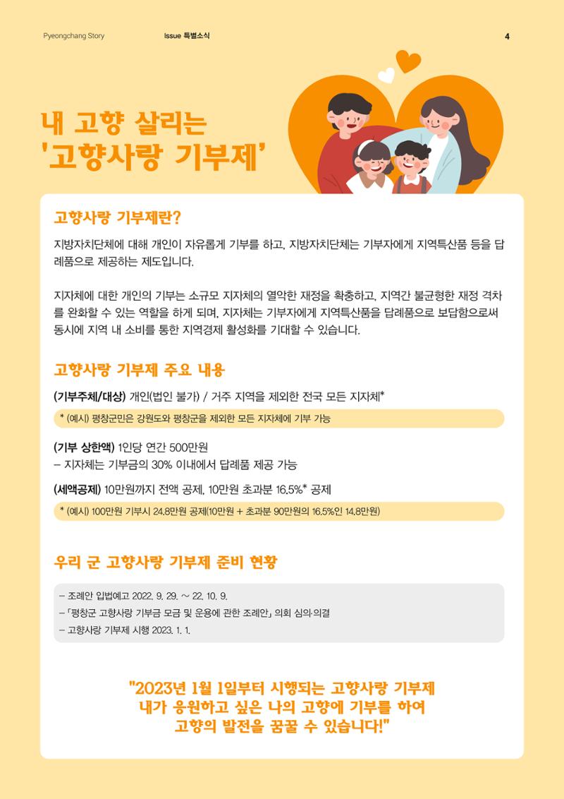 평창이야기 11월호 4페이지
