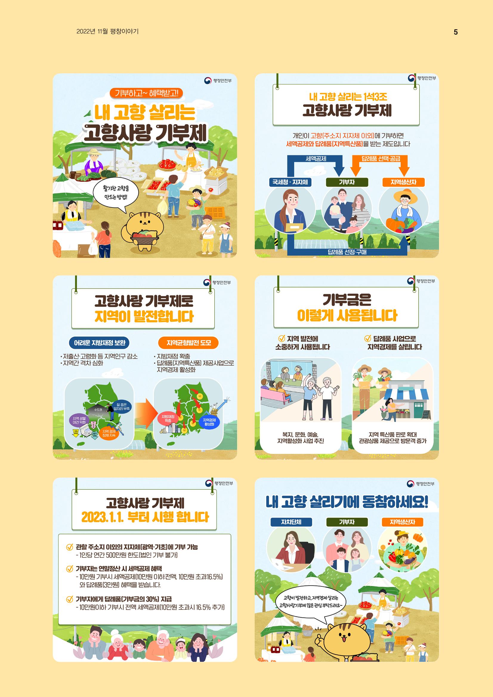 평창이야기 11월호 5페이지