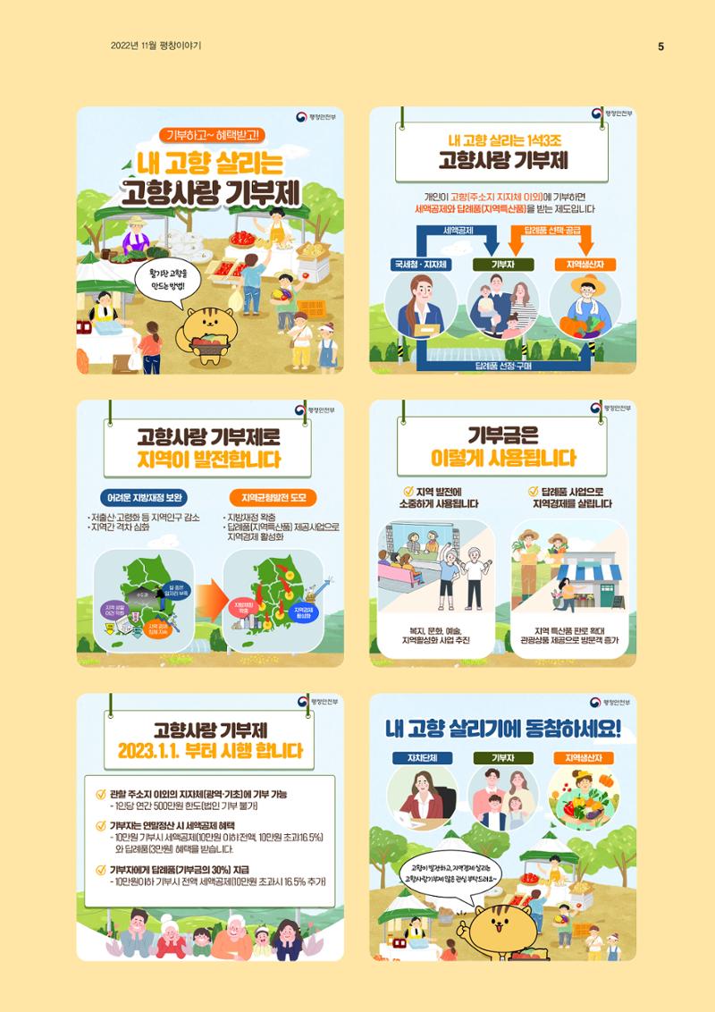 평창이야기 11월호 5페이지