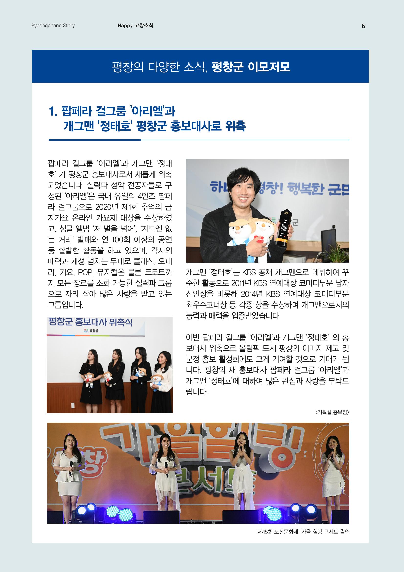 평창이야기 11월호 6페이지