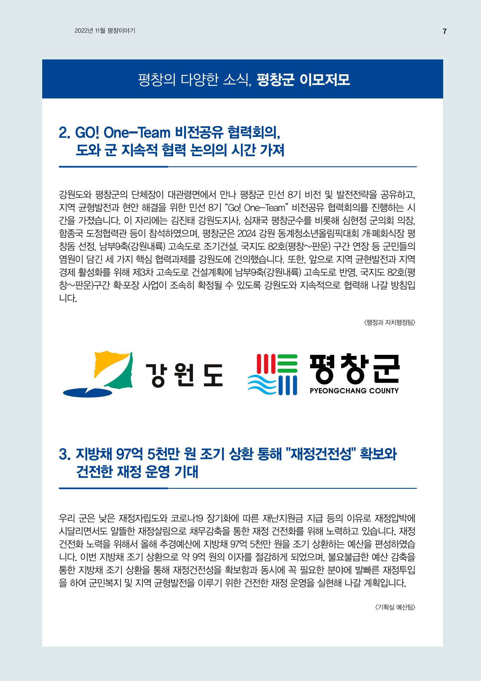 평창이야기 11월호 7페이지
