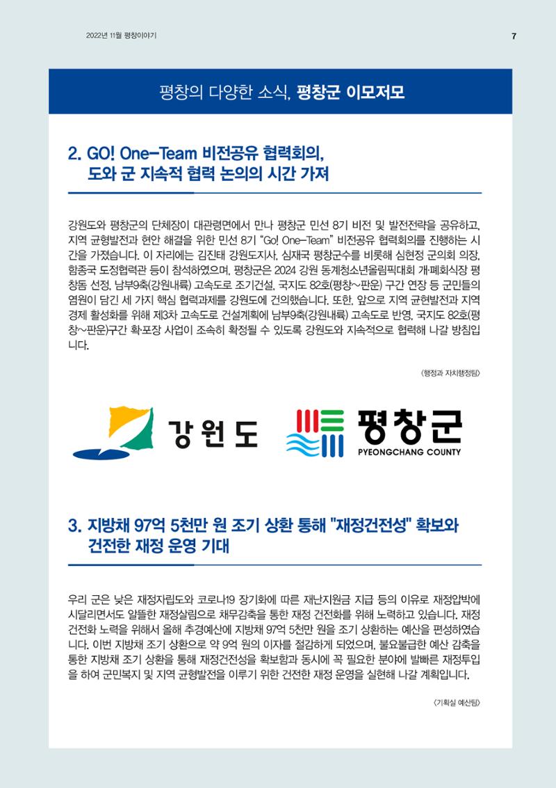 평창이야기 11월호 7페이지