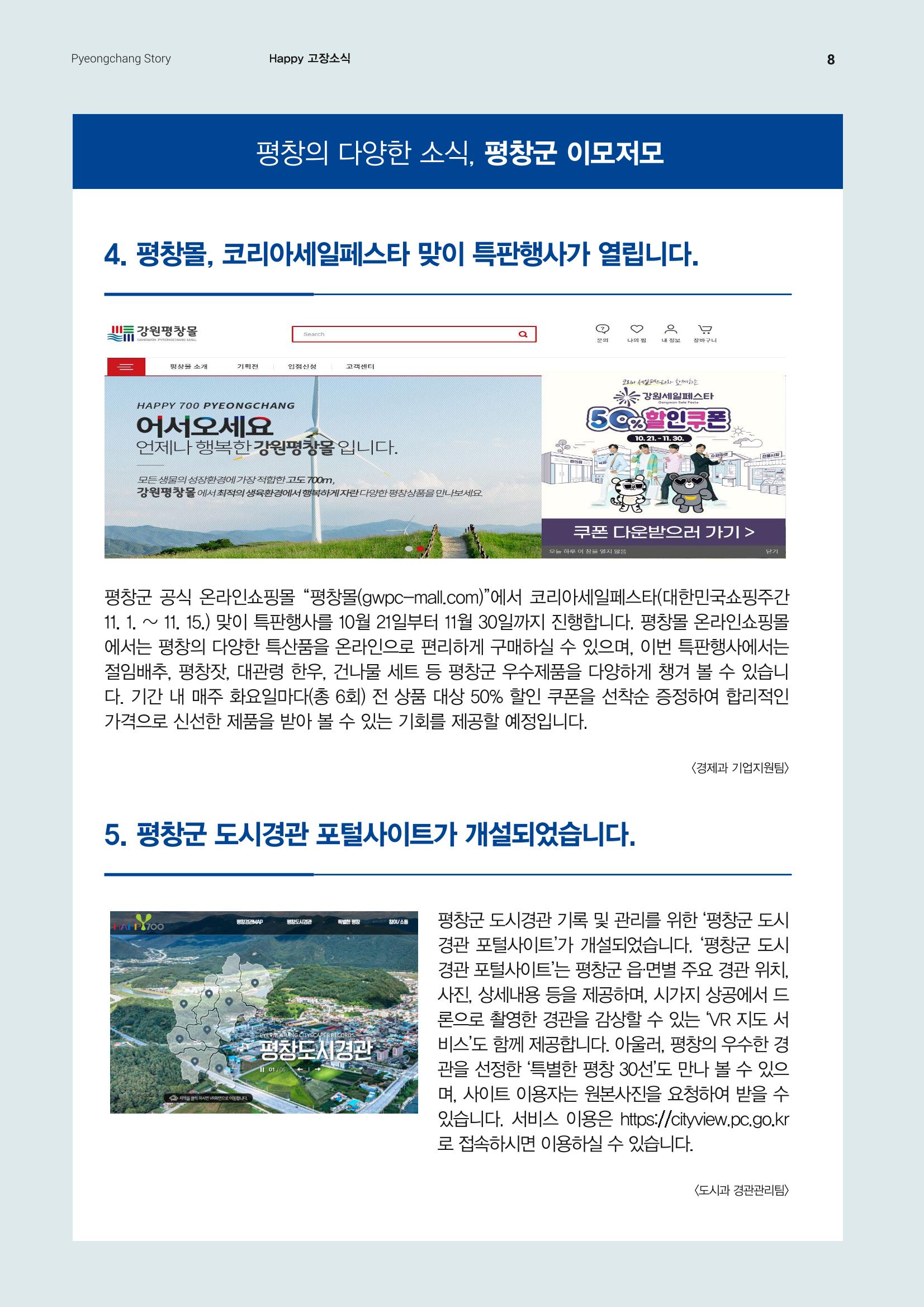 평창이야기 11월호 8페이지