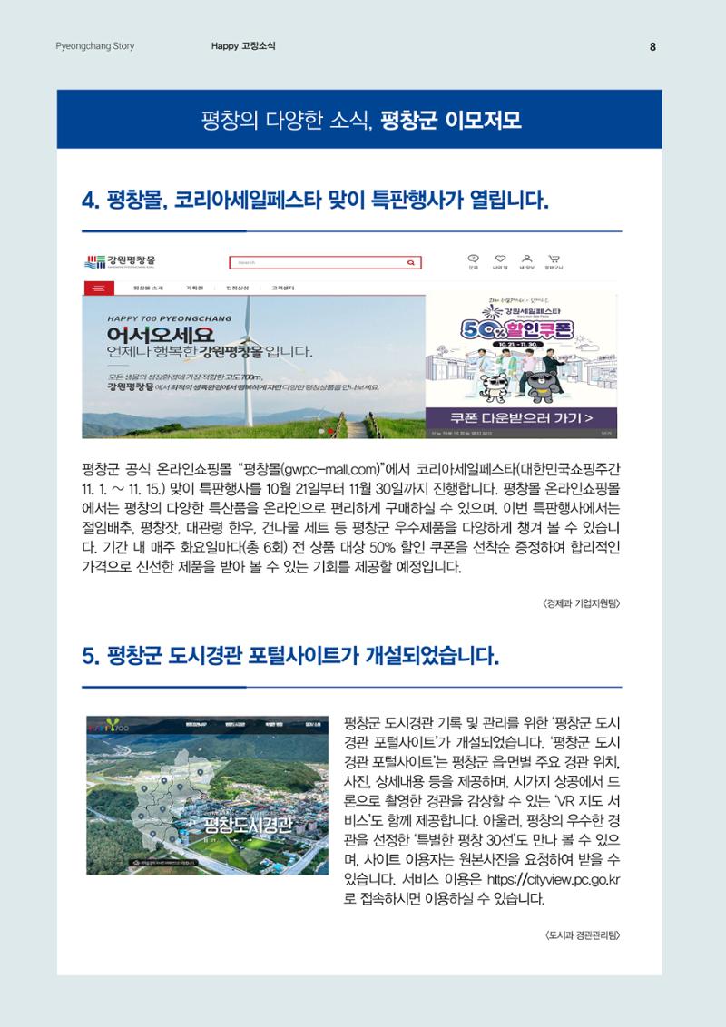 평창이야기 11월호 8페이지