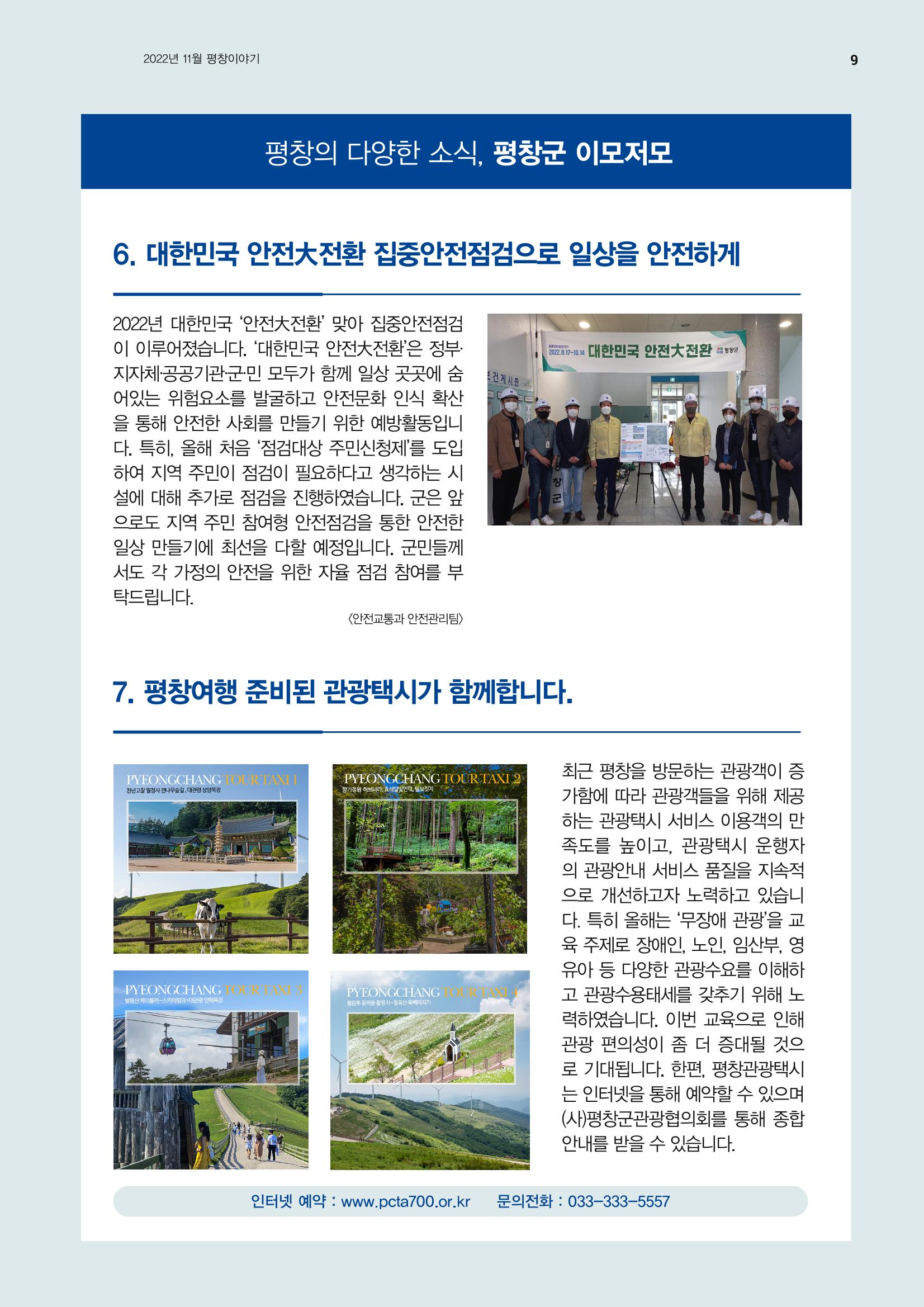 평창이야기 11월호 9페이지