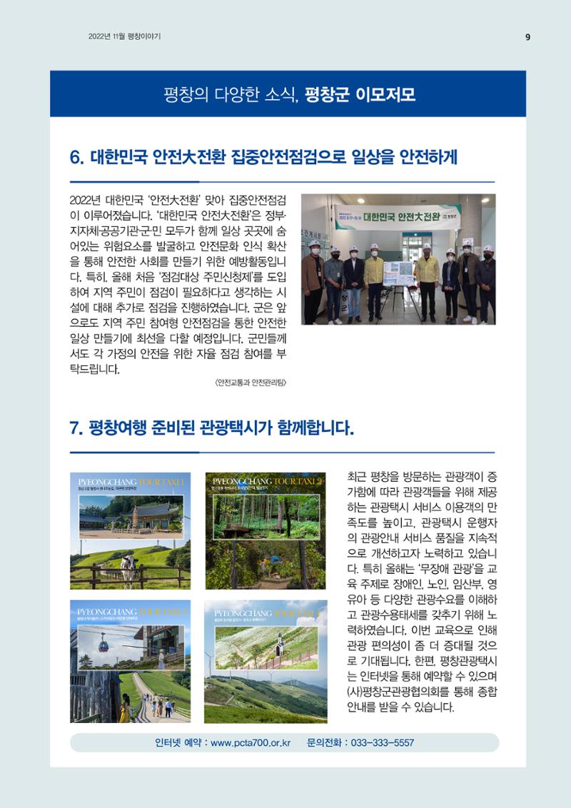 평창이야기 11월호 9페이지