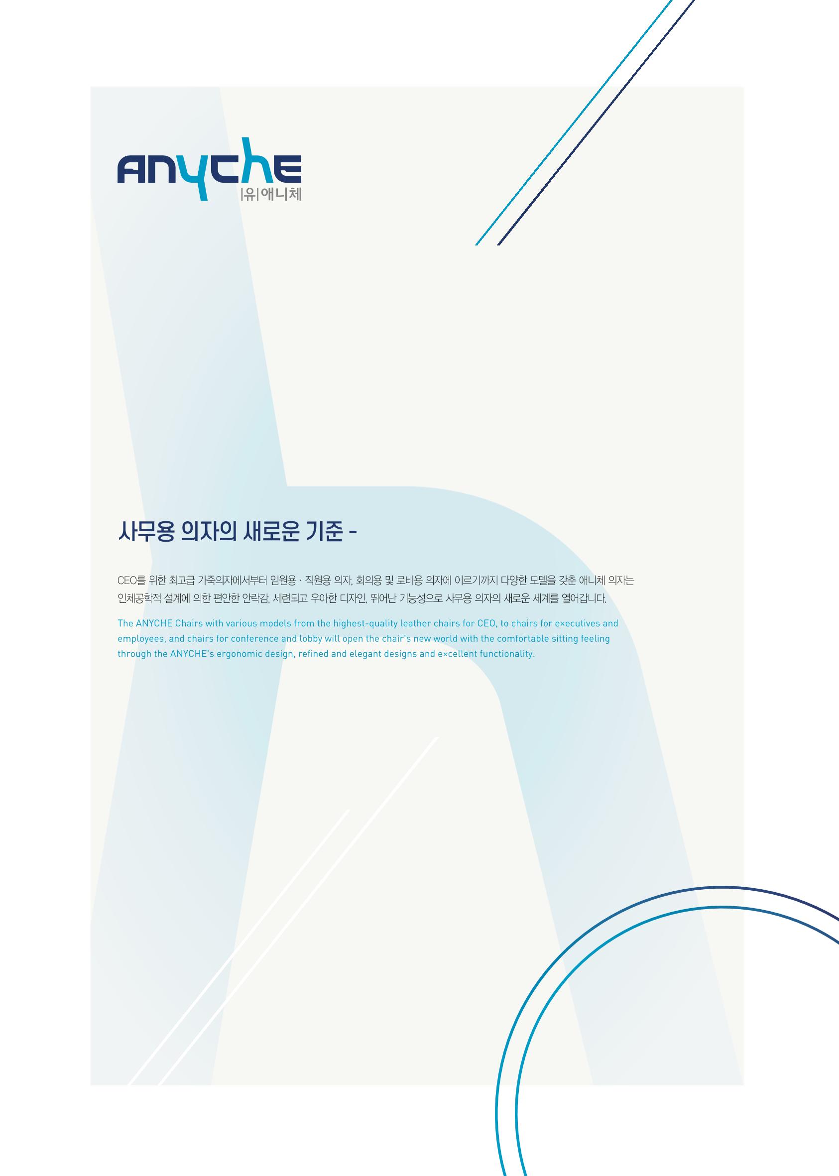 애니체_종합본 138페이지