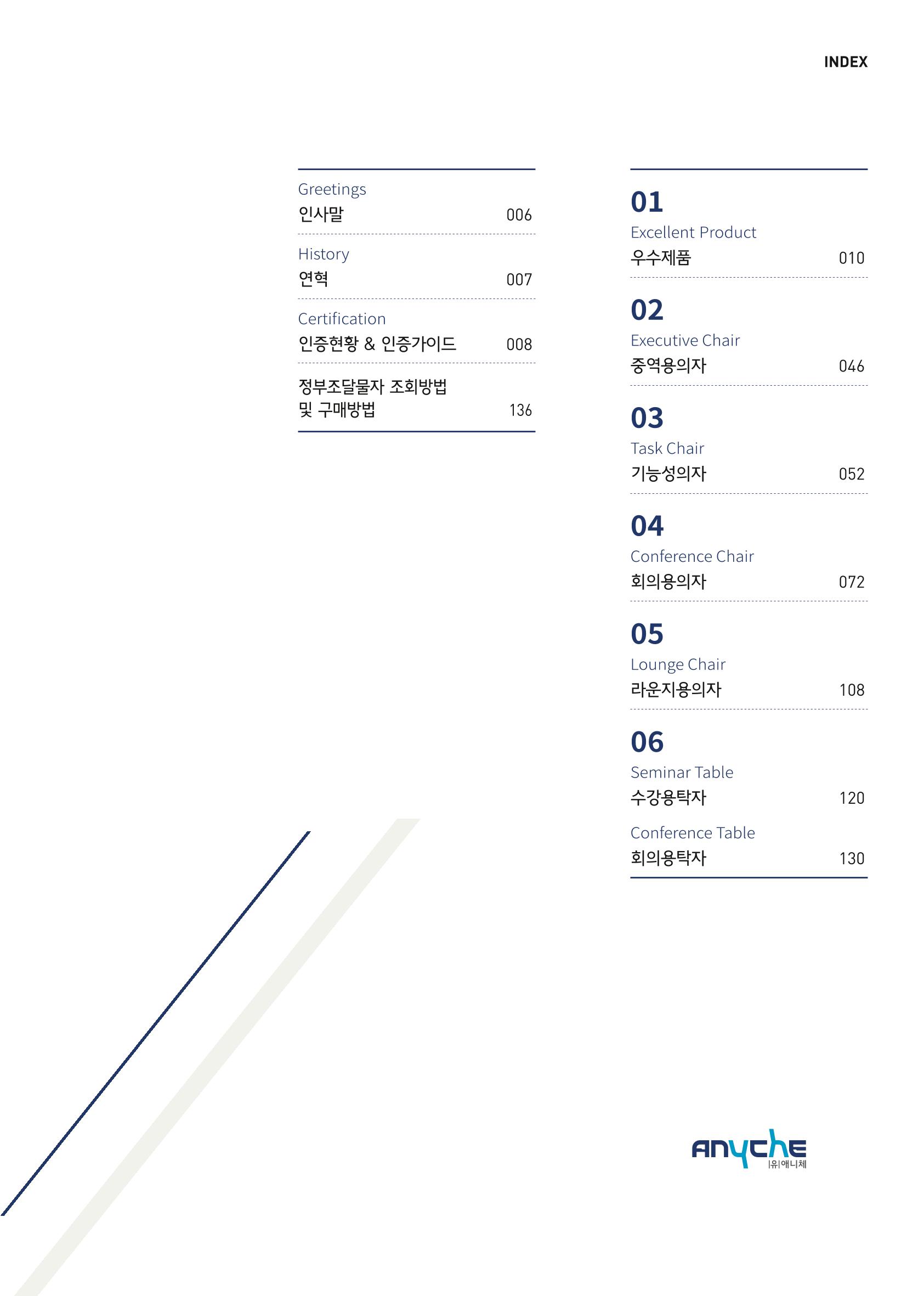 애니체_종합본 5페이지