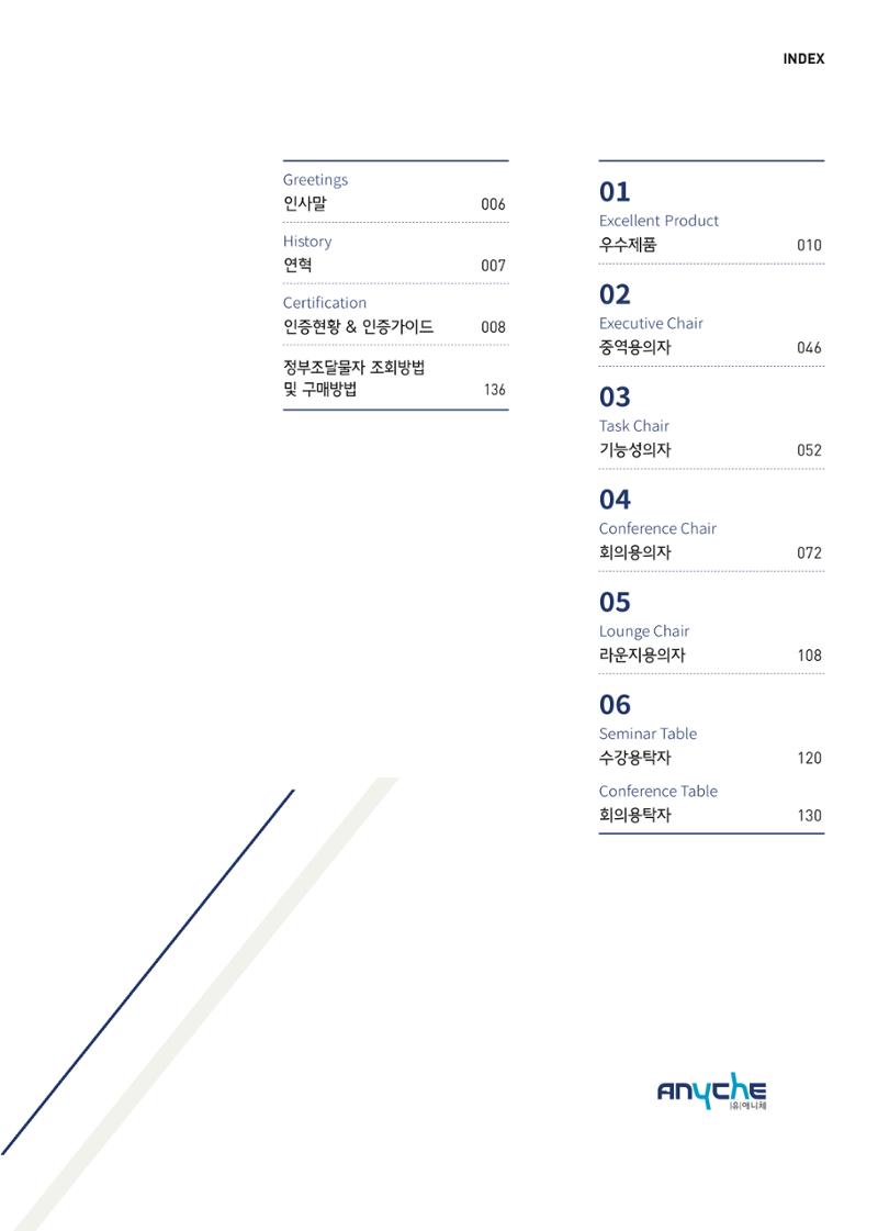 애니체_종합본 5페이지