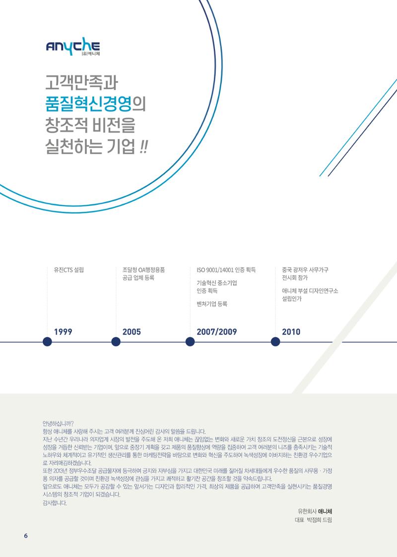 애니체_종합본 6페이지