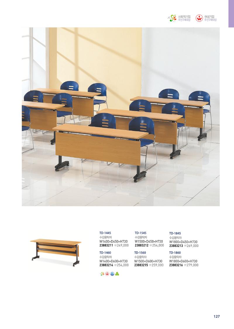 수강용회의용탁자 8페이지
