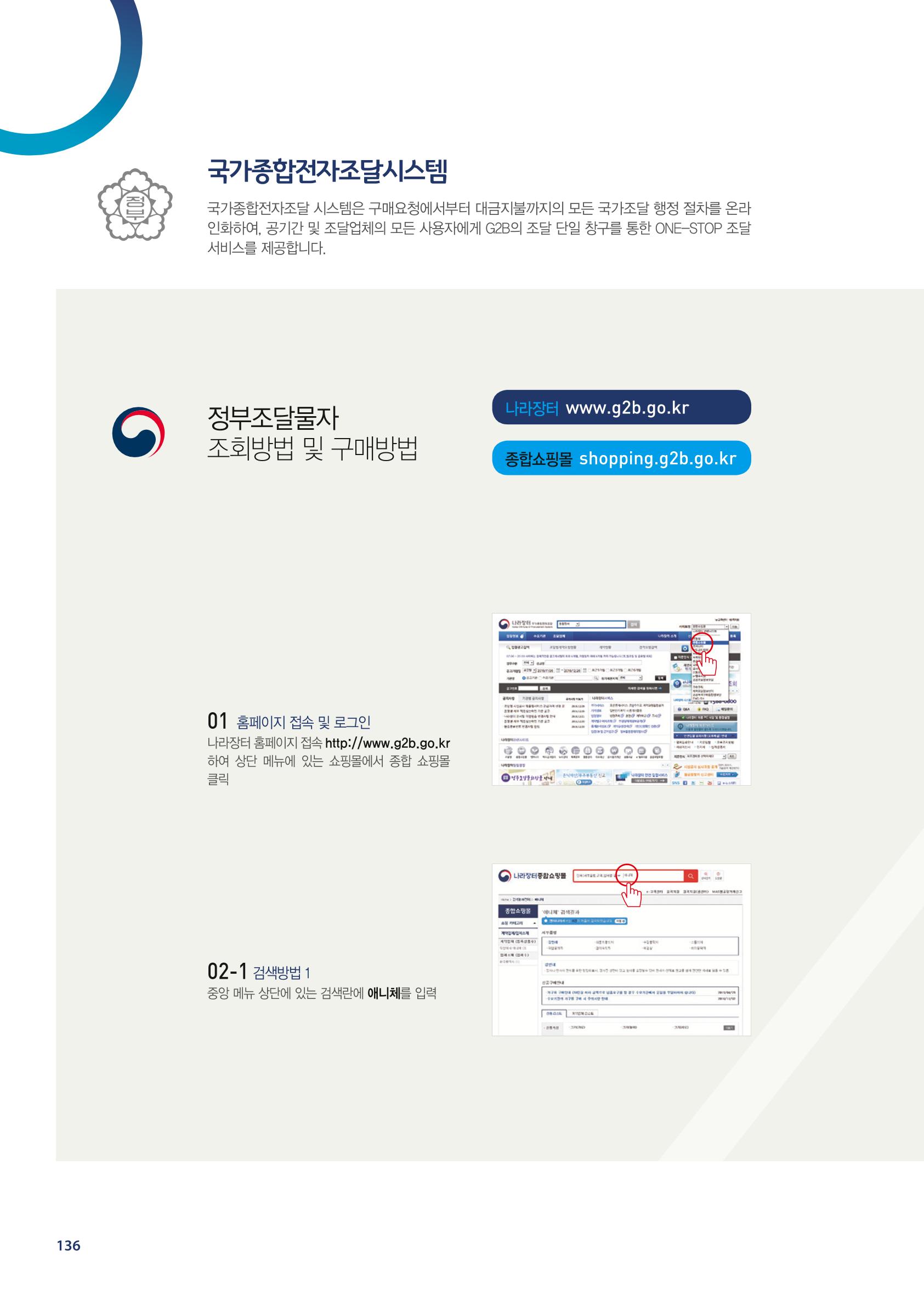 정부조달물자조회방법및구매방법 1페이지