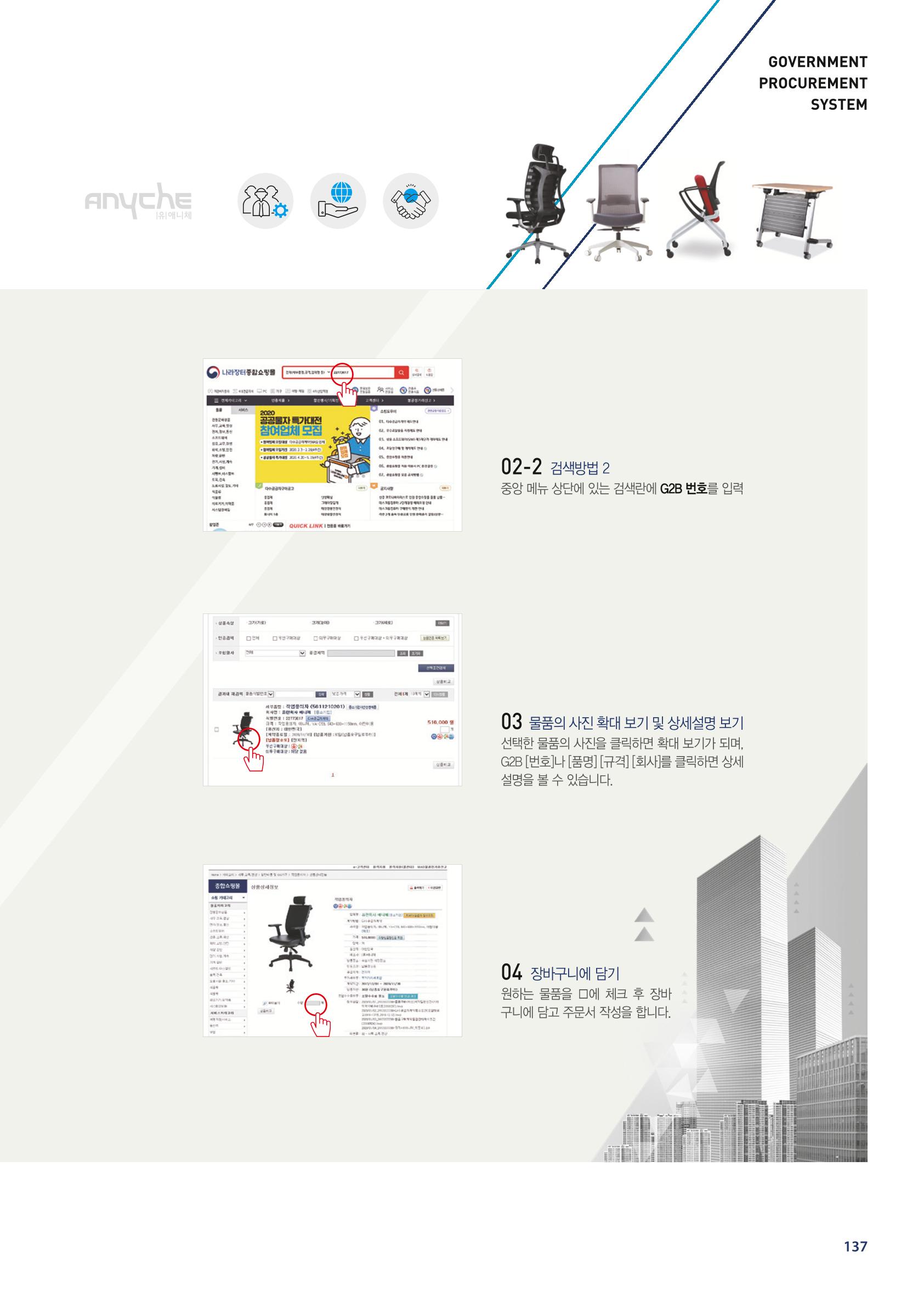 정부조달물자조회방법및구매방법 2페이지