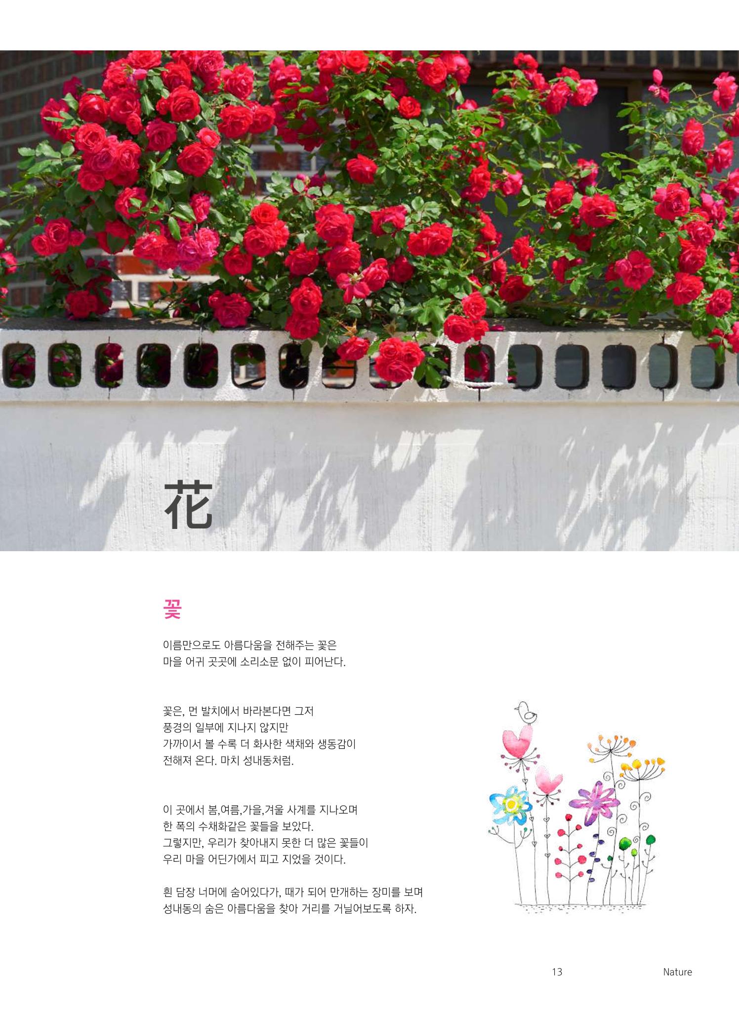 삼척시 도시재생 매거진 성내 14페이지