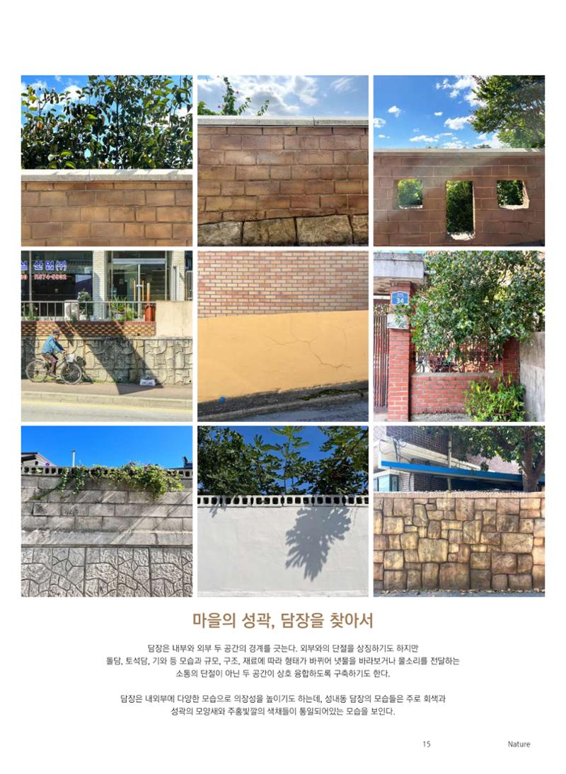 삼척시 도시재생 매거진 성내 16페이지