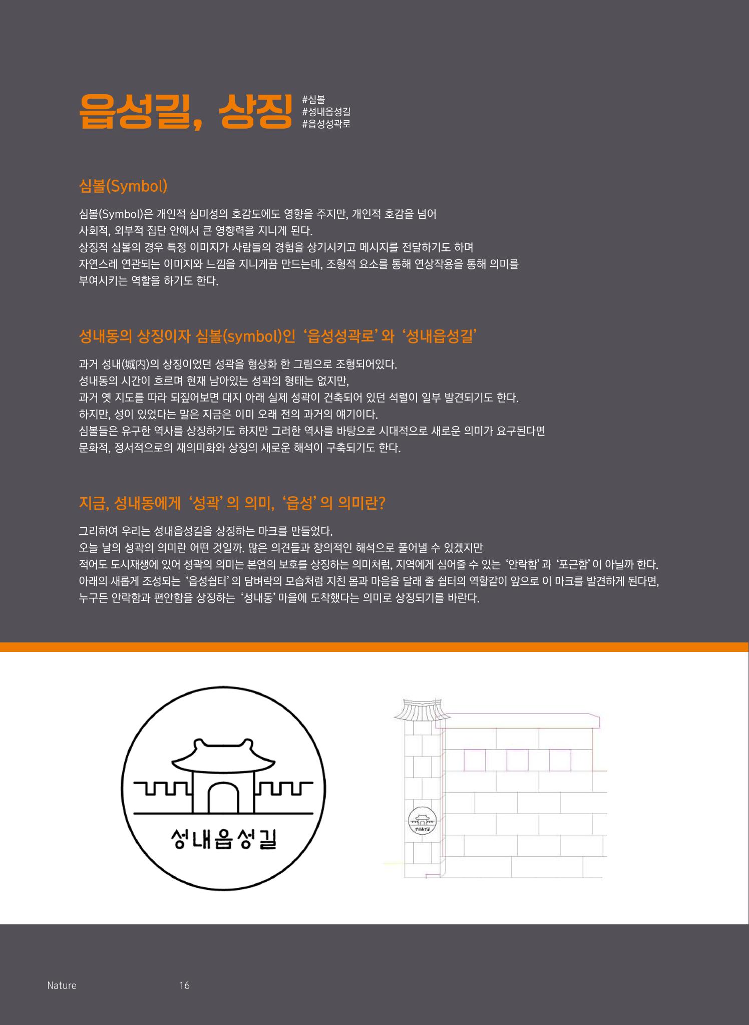 삼척시 도시재생 매거진 성내 17페이지