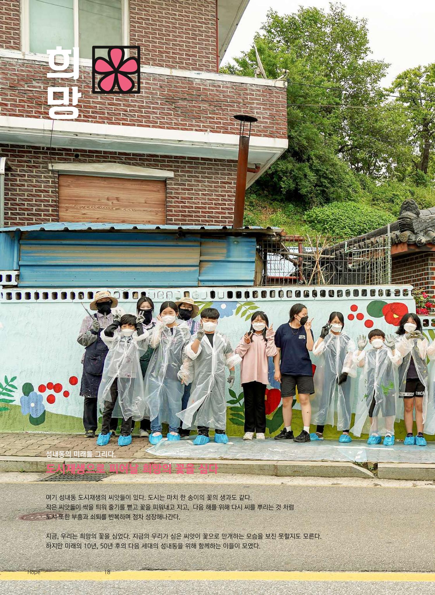 삼척시 도시재생 매거진 성내 19페이지