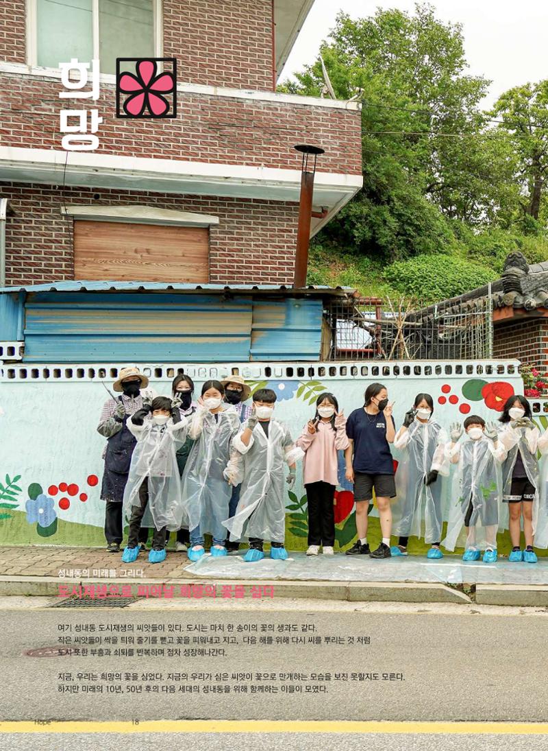 삼척시 도시재생 매거진 성내 19페이지