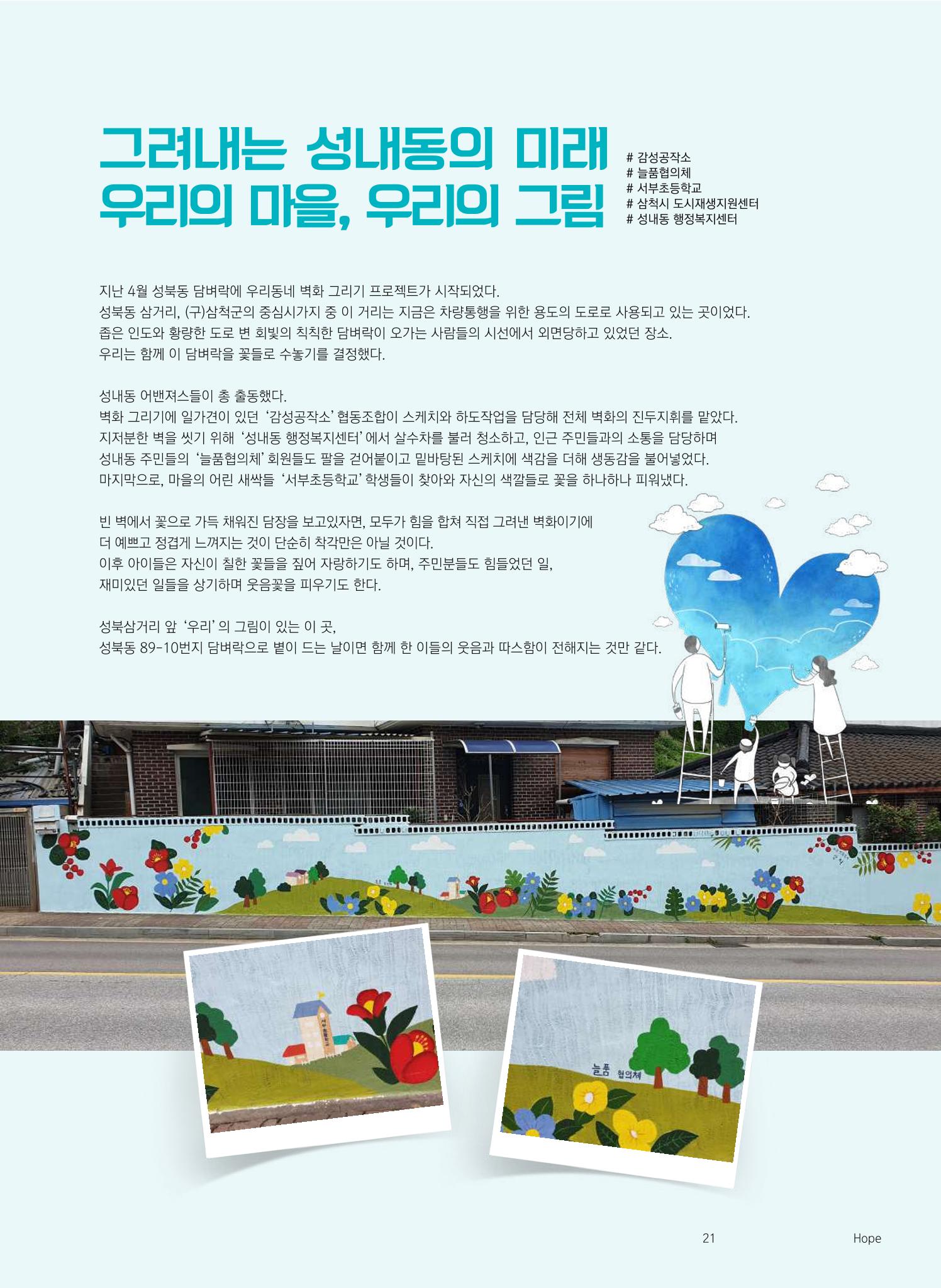삼척시 도시재생 매거진 성내 22페이지